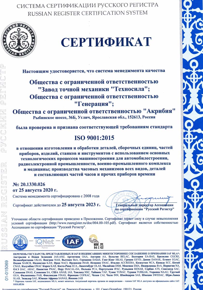 сертификат компании Точность